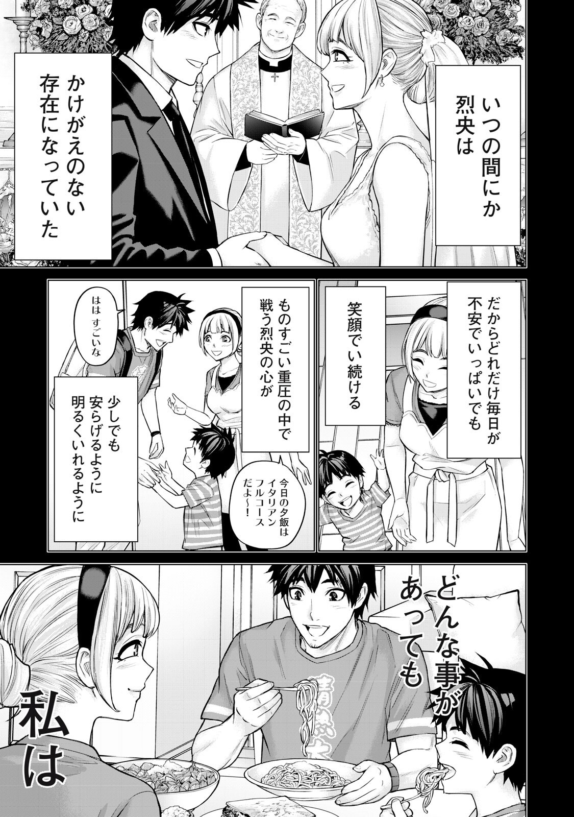 Sentai Taboo - Chapter 77 - Page 3