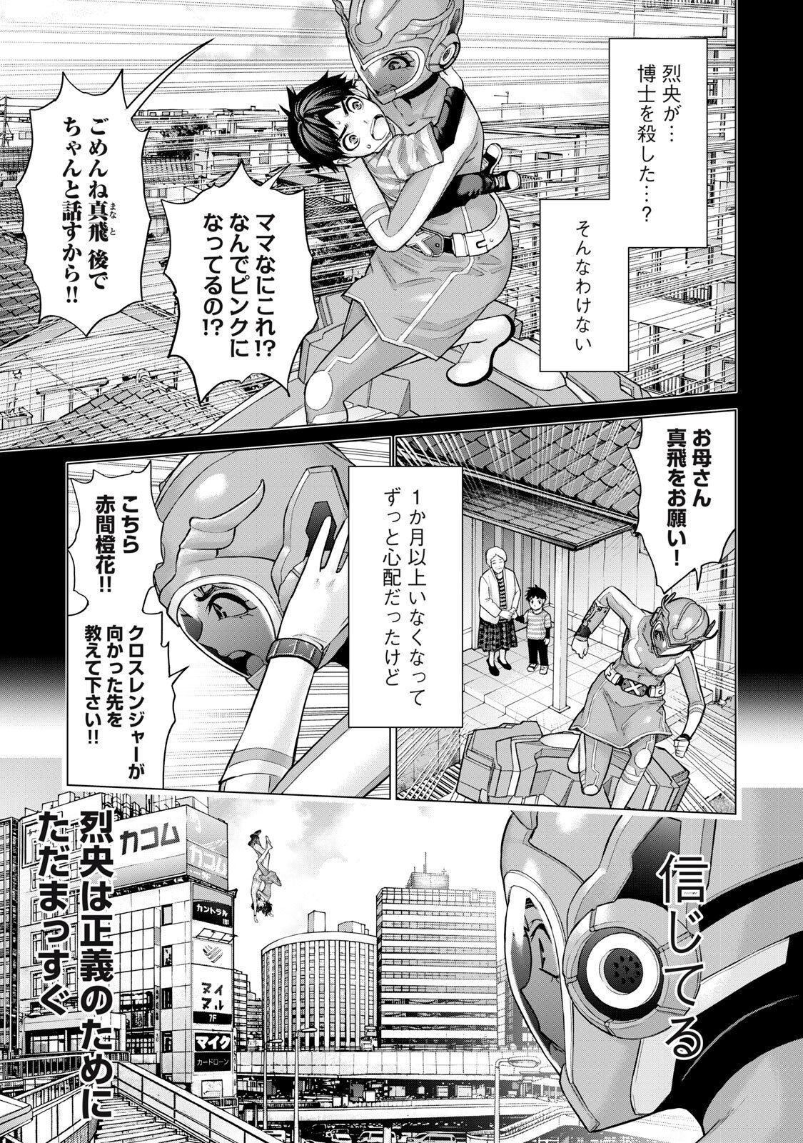 Sentai Taboo - Chapter 77 - Page 5