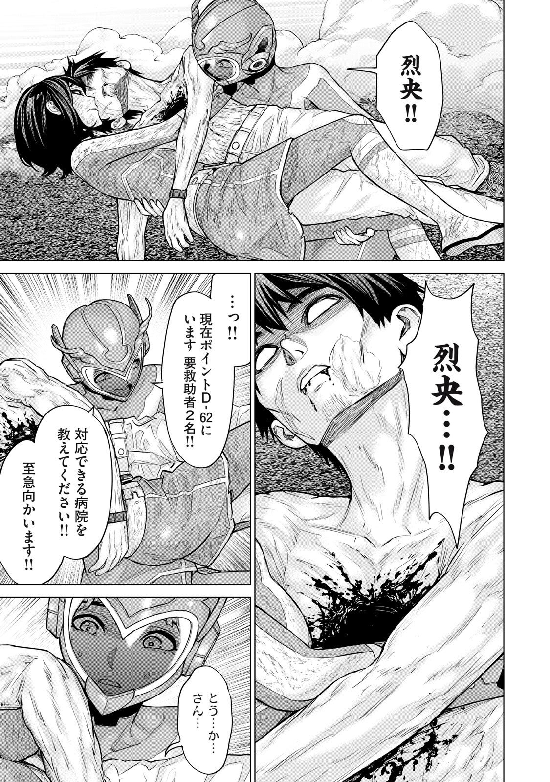 Sentai Taboo - Chapter 77 - Page 7