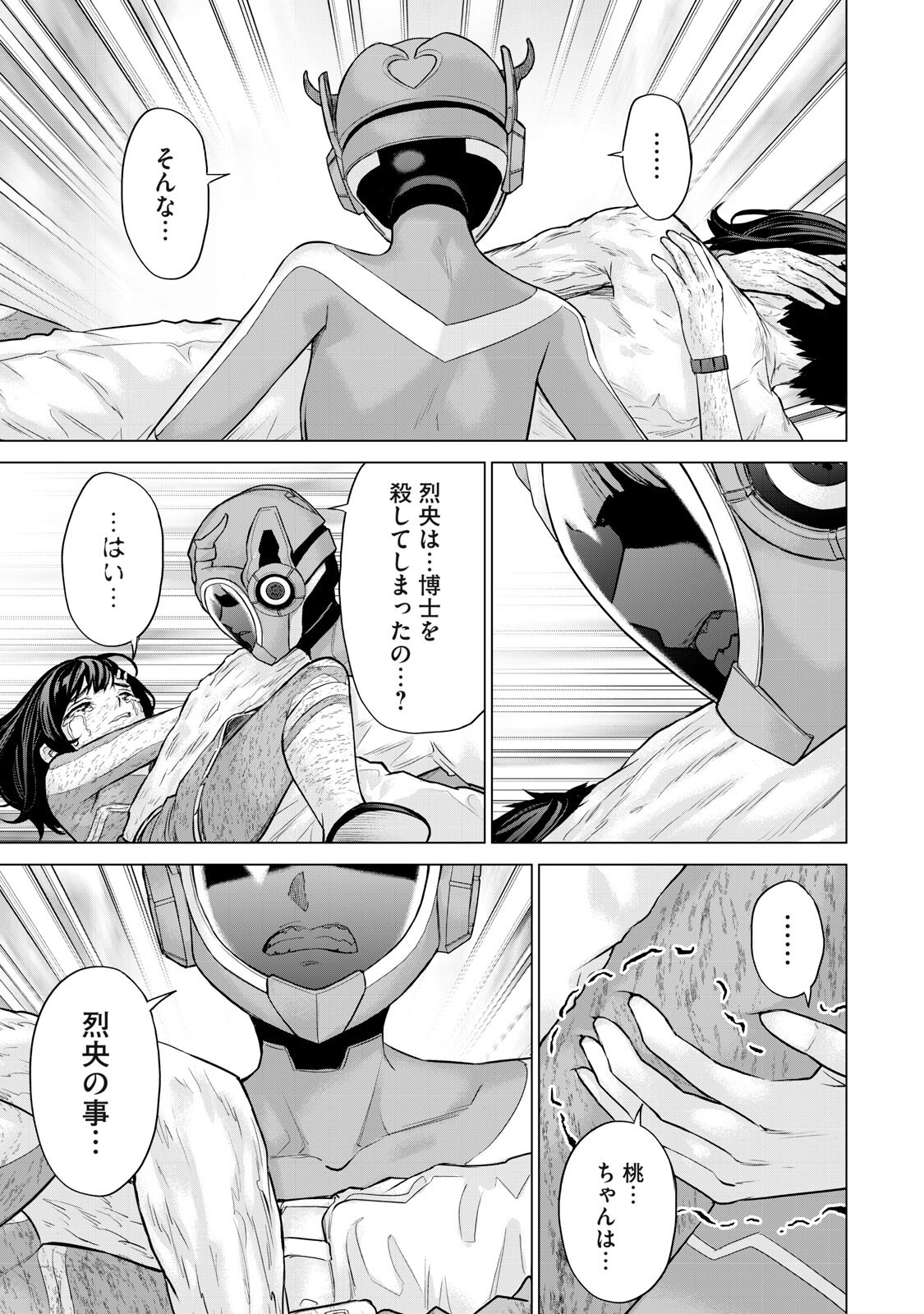 Sentai Taboo - Chapter 77 - Page 9