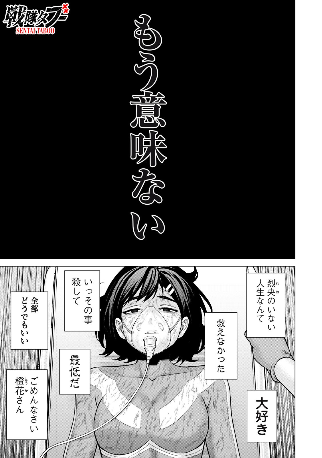 Sentai Taboo - Chapter 78 - Page 1