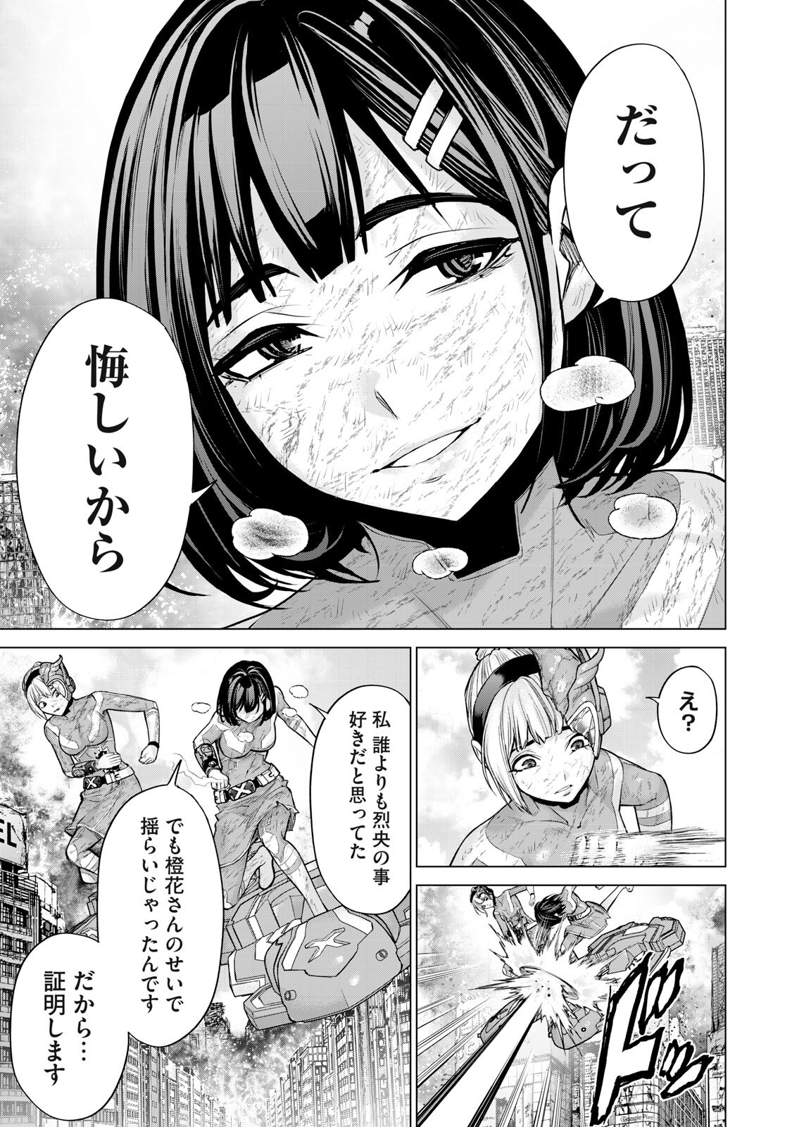 Sentai Taboo - Chapter 78 - Page 13