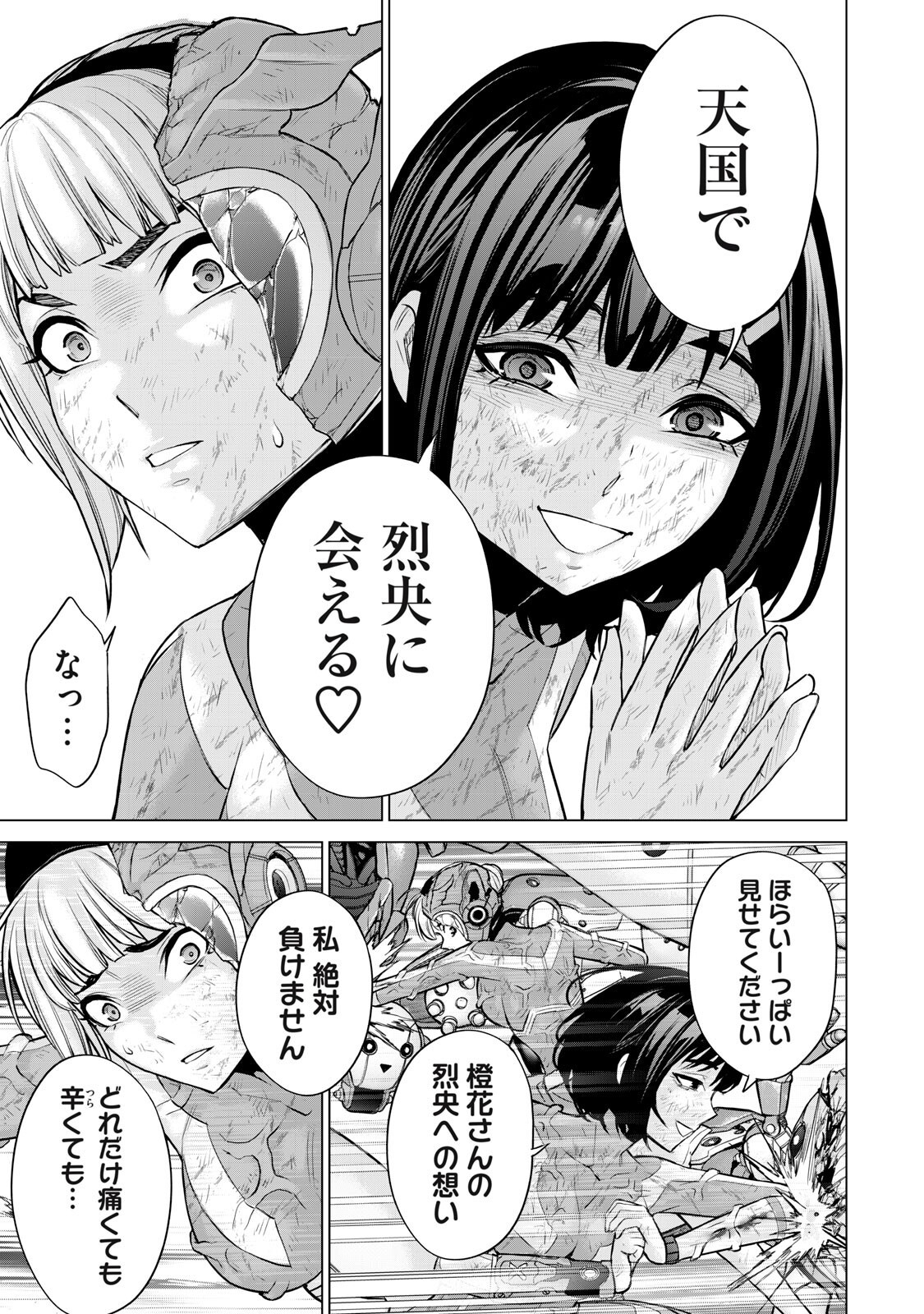 Sentai Taboo - Chapter 78 - Page 15