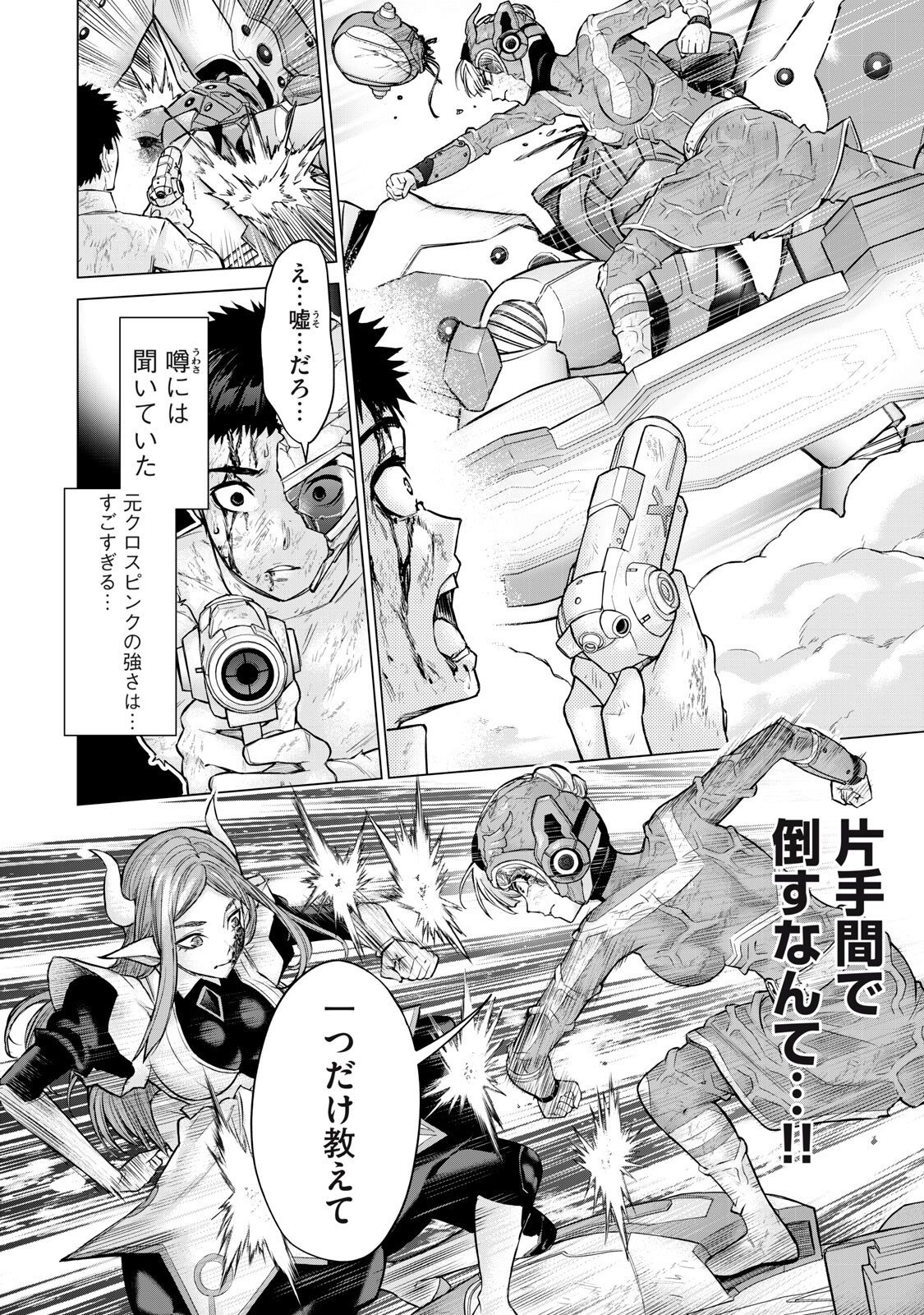 Sentai Taboo - Chapter 78 - Page 6