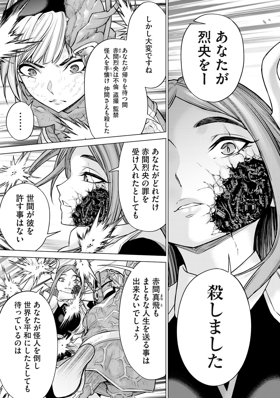 Sentai Taboo - Chapter 78 - Page 7