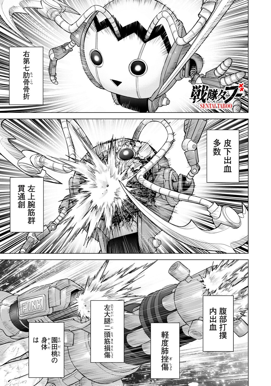 Sentai Taboo - Chapter 79 - Page 1