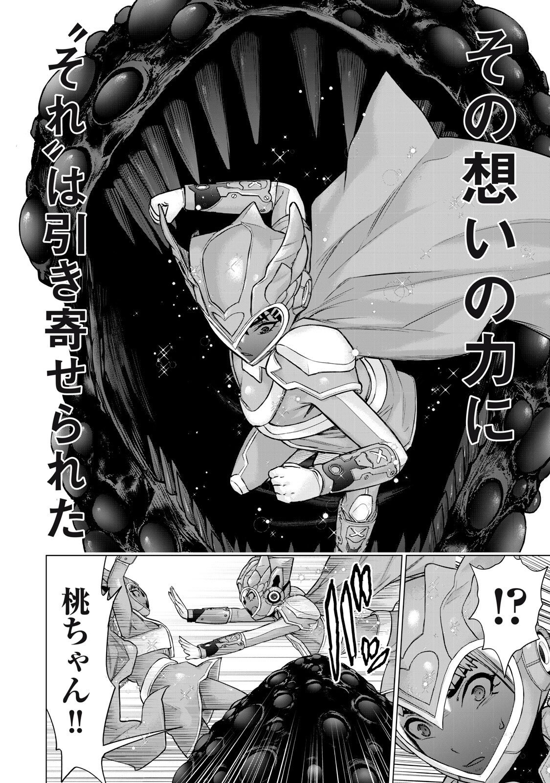 Sentai Taboo - Chapter 79 - Page 12