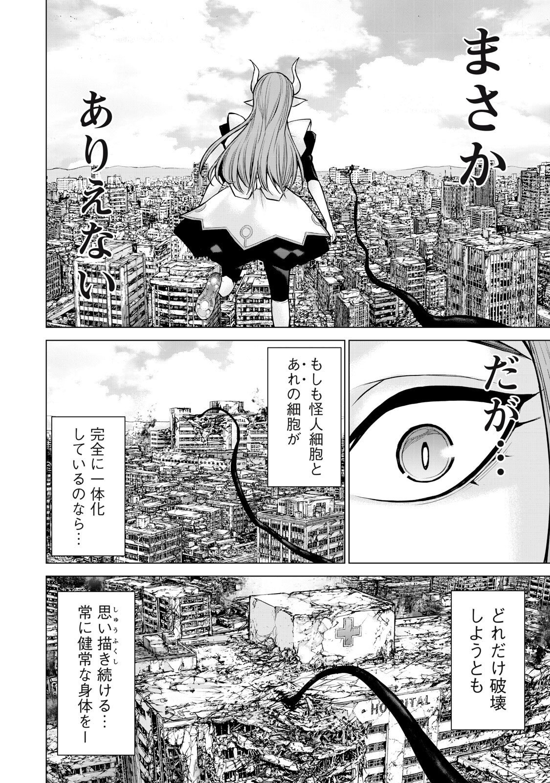 Sentai Taboo - Chapter 79 - Page 14