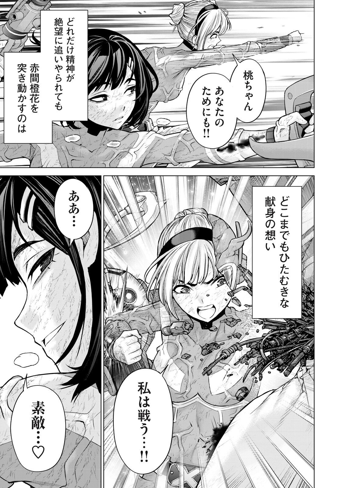 Sentai Taboo - Chapter 79 - Page 5