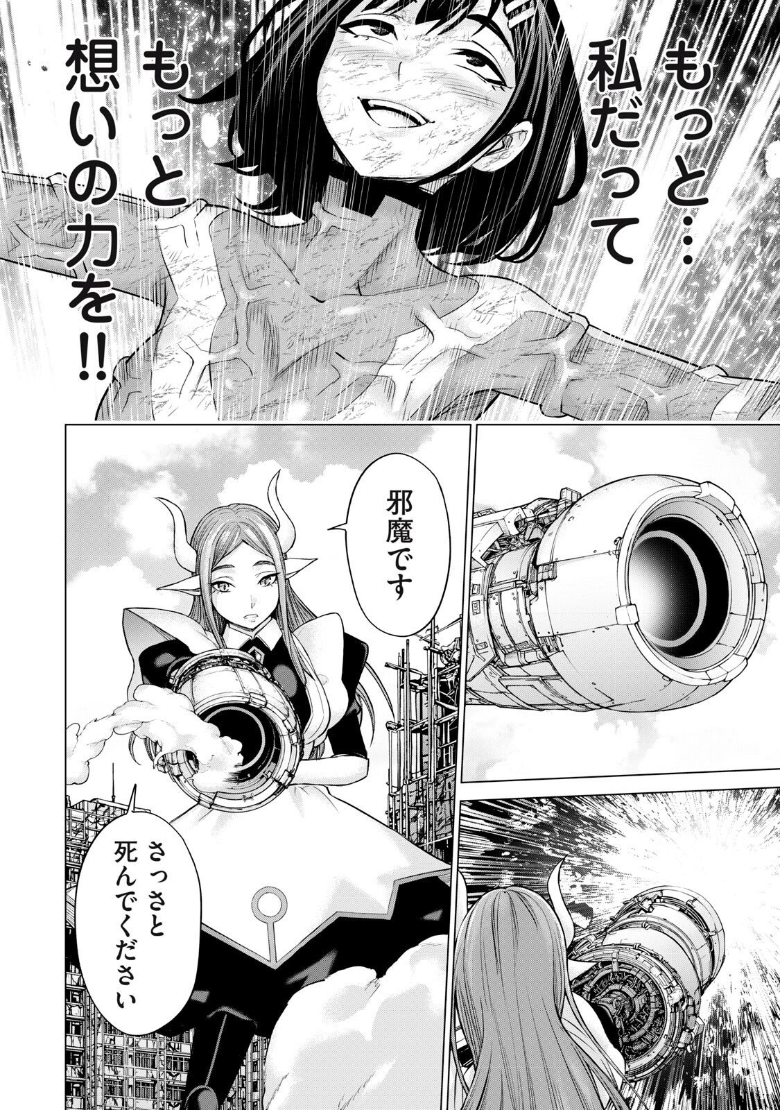 Sentai Taboo - Chapter 79 - Page 6