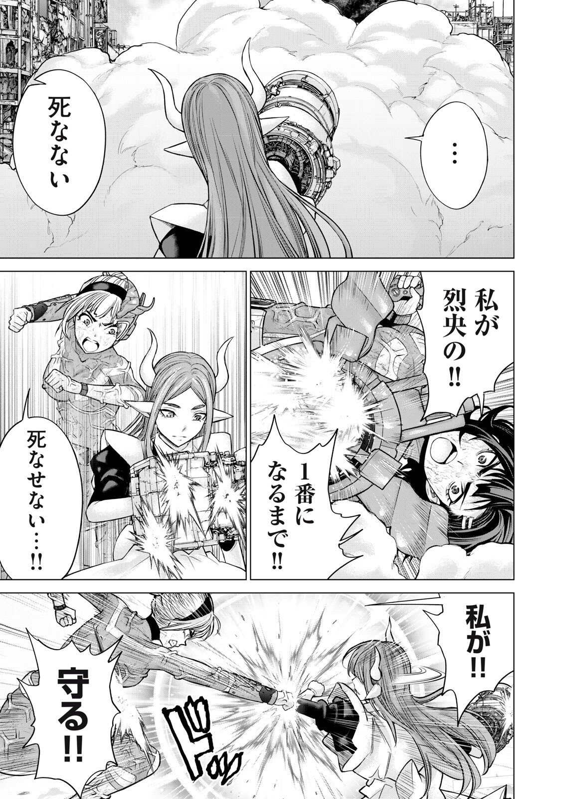 Sentai Taboo - Chapter 79 - Page 7