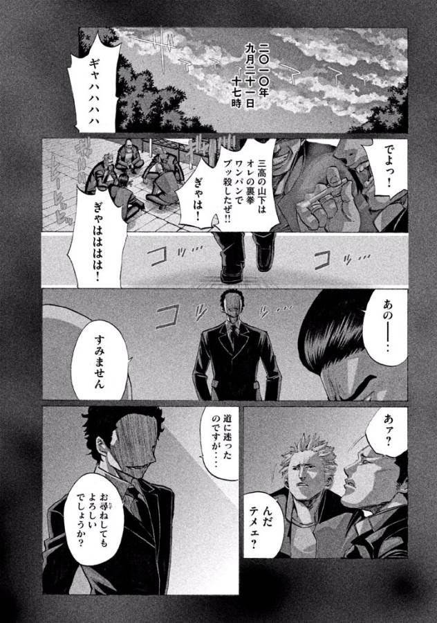 Sentou Hakai Gakuen Dangerous - Chapter 1 - Page 1