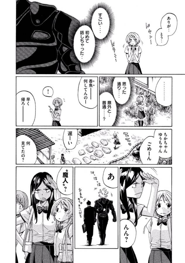 Sentou Hakai Gakuen Dangerous - Chapter 1 - Page 10