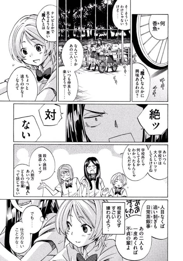 Sentou Hakai Gakuen Dangerous - Chapter 1 - Page 11