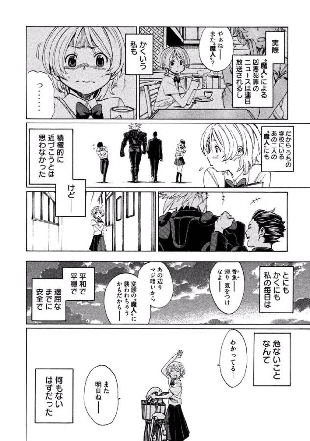 Sentou Hakai Gakuen Dangerous - Chapter 1 - Page 12