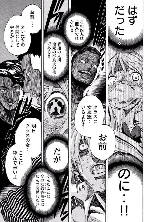 Sentou Hakai Gakuen Dangerous - Chapter 1 - Page 13