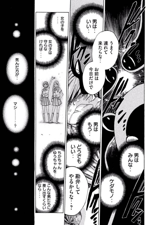 Sentou Hakai Gakuen Dangerous - Chapter 1 - Page 15