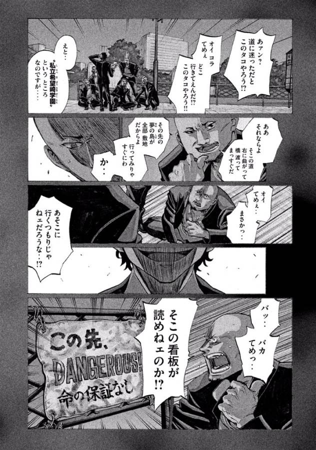 Sentou Hakai Gakuen Dangerous - Chapter 1 - Page 2