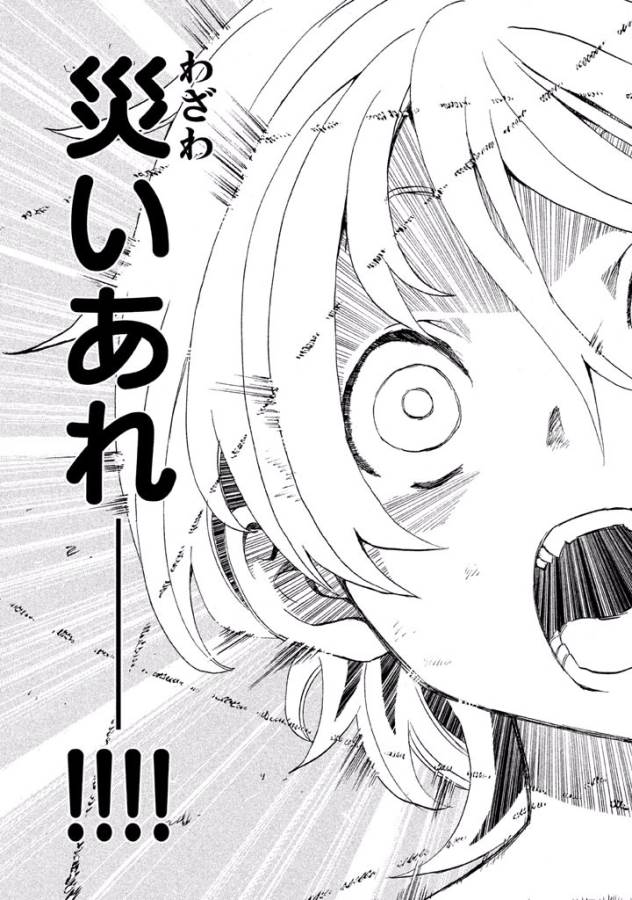 Sentou Hakai Gakuen Dangerous - Chapter 1 - Page 21