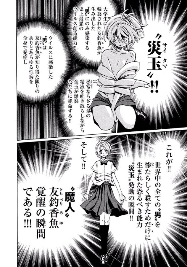 Sentou Hakai Gakuen Dangerous - Chapter 1 - Page 26