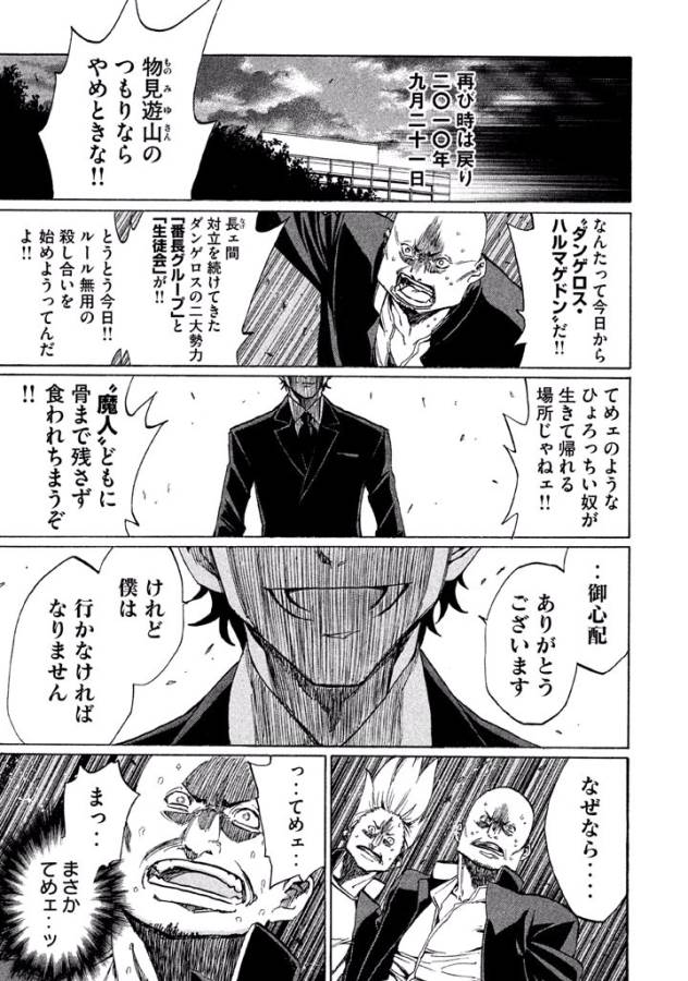 Sentou Hakai Gakuen Dangerous - Chapter 1 - Page 29