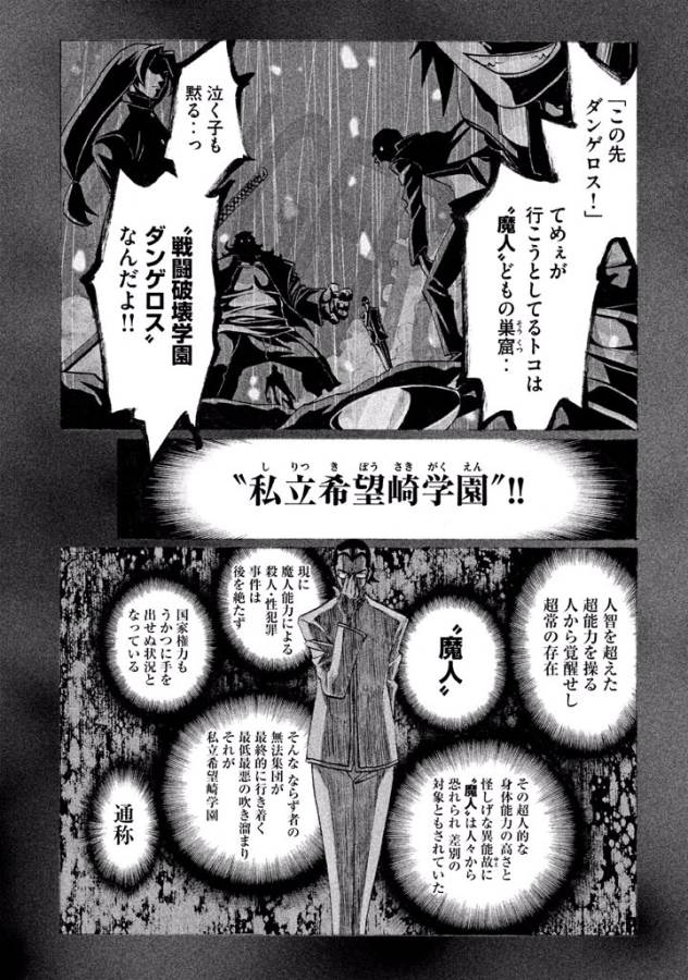 Sentou Hakai Gakuen Dangerous - Chapter 1 - Page 3