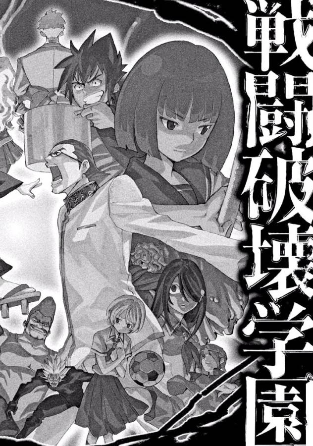 Sentou Hakai Gakuen Dangerous - Chapter 1 - Page 4