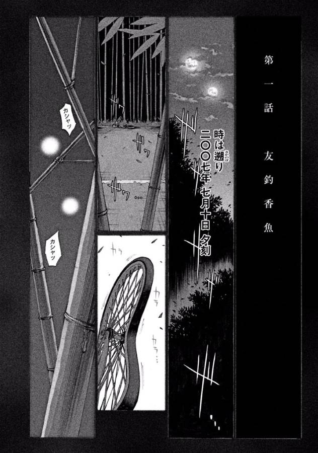 Sentou Hakai Gakuen Dangerous - Chapter 1 - Page 6