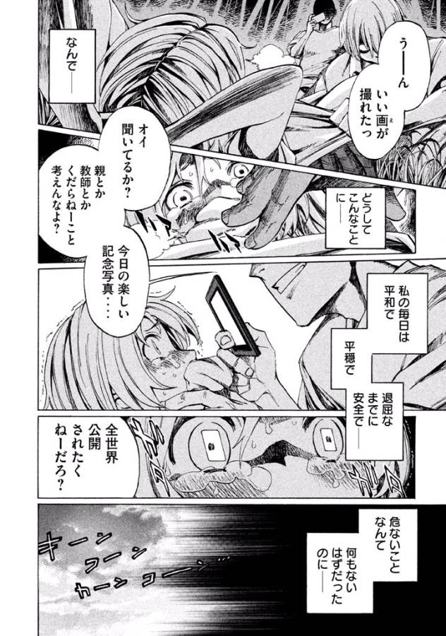 Sentou Hakai Gakuen Dangerous - Chapter 1 - Page 8