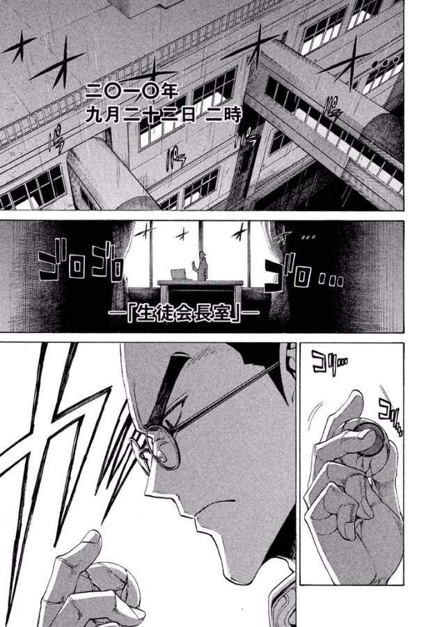 Sentou Hakai Gakuen Dangerous - Chapter 10 - Page 1