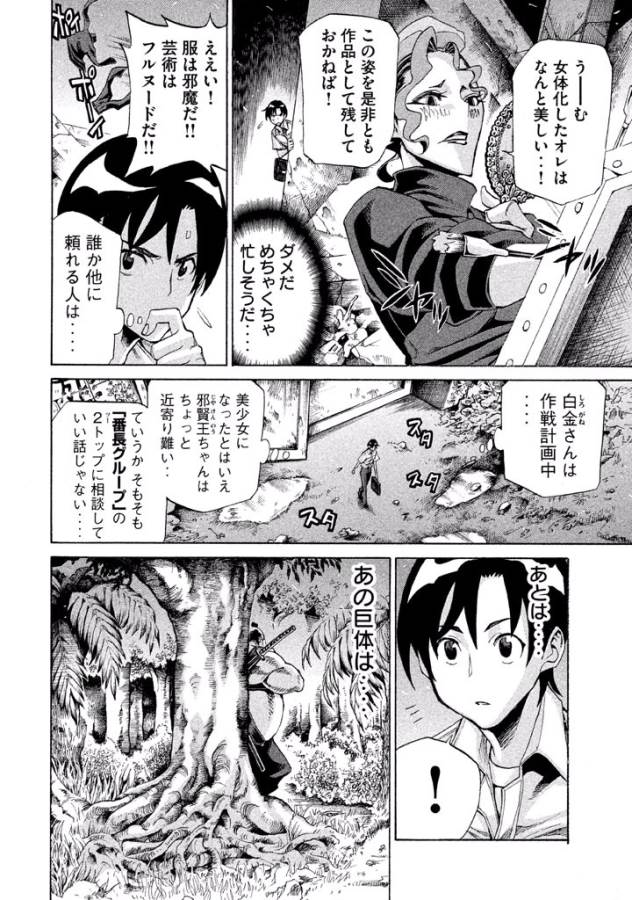 Sentou Hakai Gakuen Dangerous - Chapter 10 - Page 10