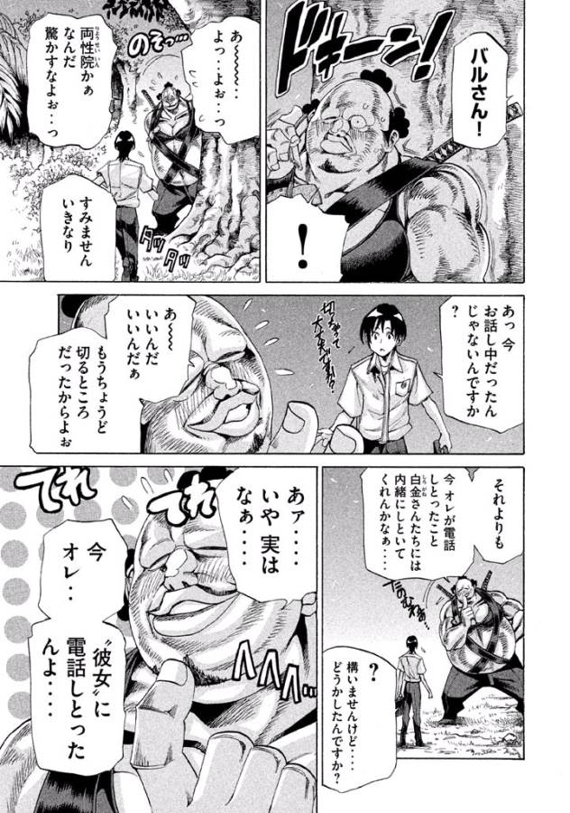 Sentou Hakai Gakuen Dangerous - Chapter 10 - Page 11