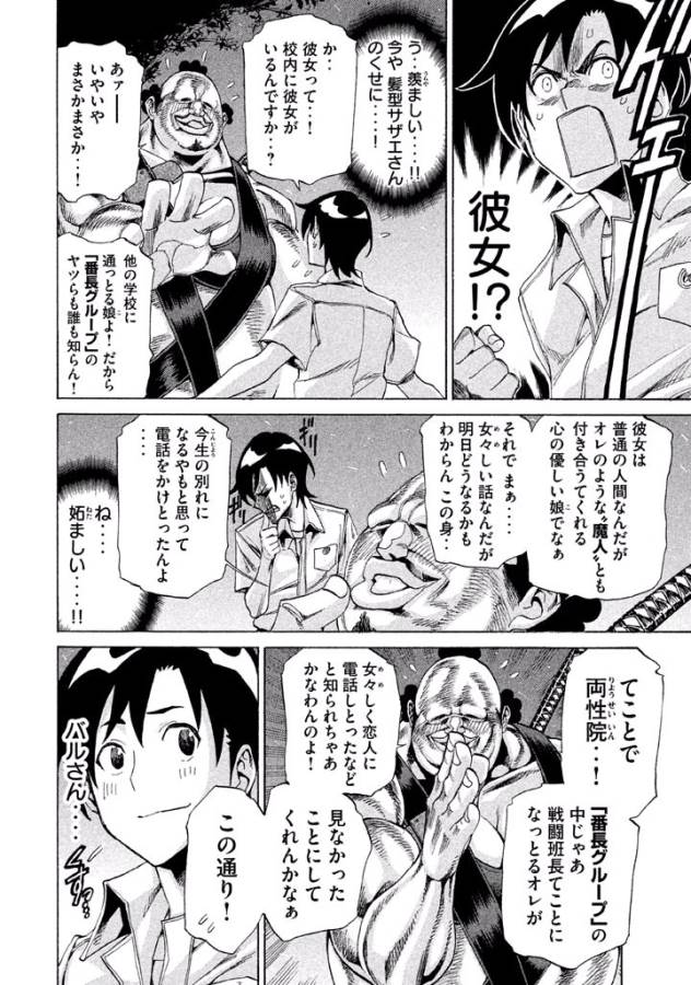 Sentou Hakai Gakuen Dangerous - Chapter 10 - Page 12