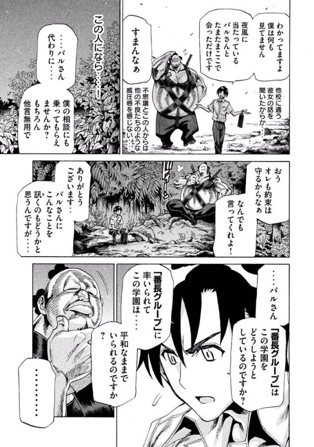 Sentou Hakai Gakuen Dangerous - Chapter 10 - Page 13