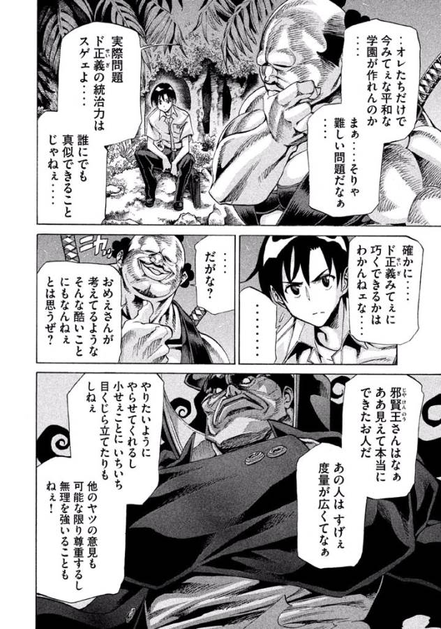 Sentou Hakai Gakuen Dangerous - Chapter 10 - Page 14