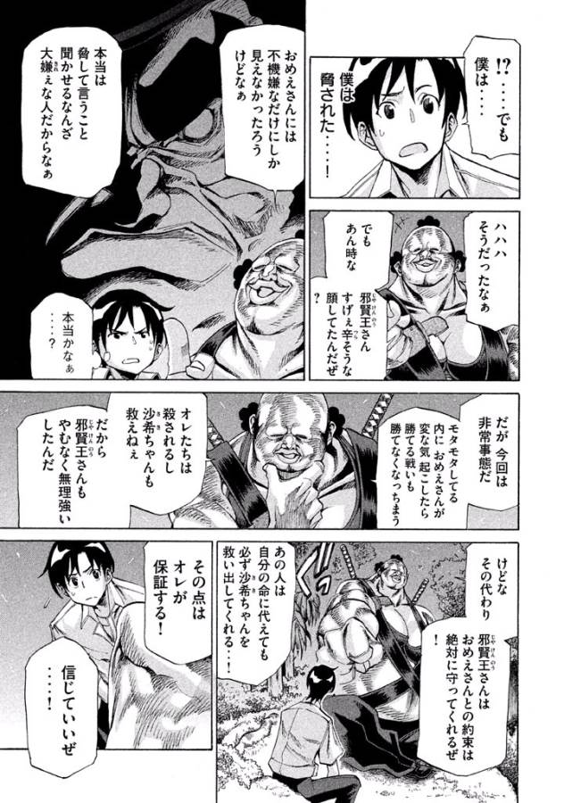 Sentou Hakai Gakuen Dangerous - Chapter 10 - Page 15