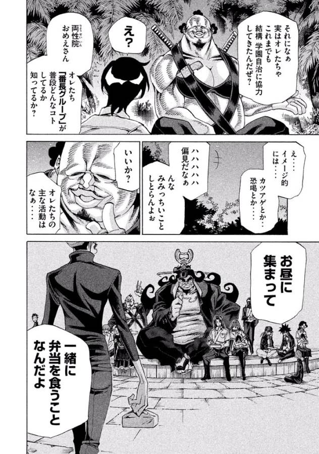 Sentou Hakai Gakuen Dangerous - Chapter 10 - Page 16