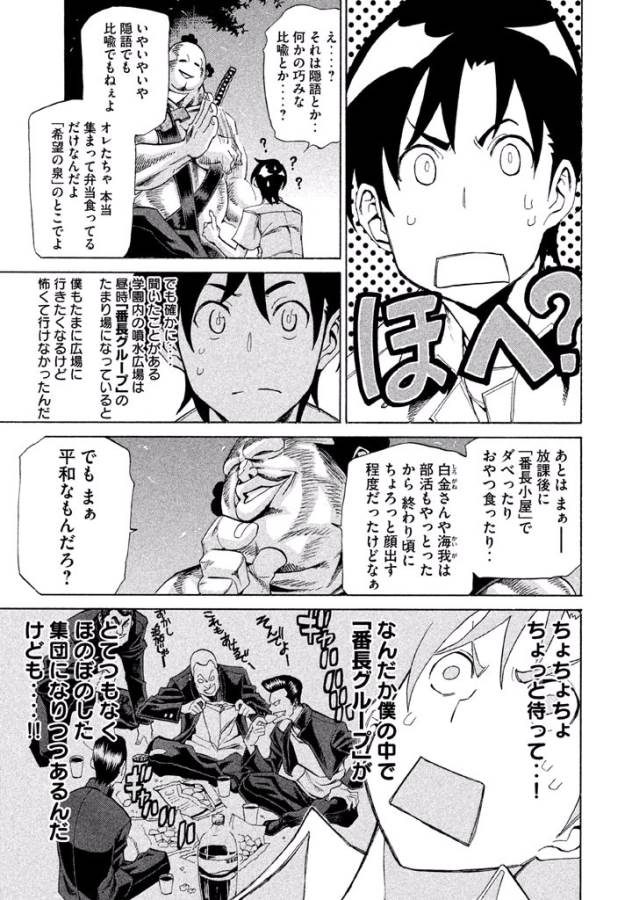 Sentou Hakai Gakuen Dangerous - Chapter 10 - Page 17