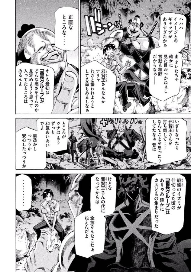 Sentou Hakai Gakuen Dangerous - Chapter 10 - Page 18