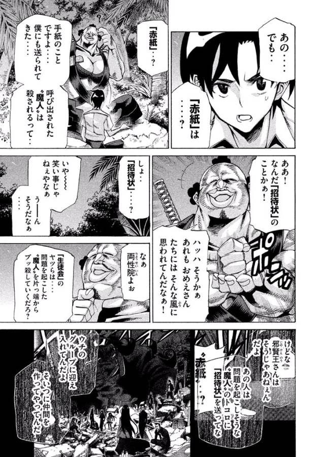 Sentou Hakai Gakuen Dangerous - Chapter 10 - Page 19