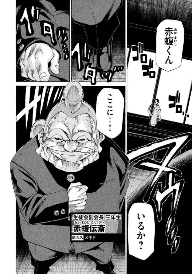 Sentou Hakai Gakuen Dangerous - Chapter 10 - Page 2