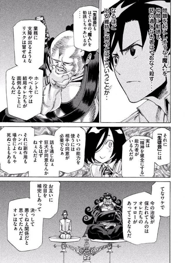 Sentou Hakai Gakuen Dangerous - Chapter 10 - Page 21