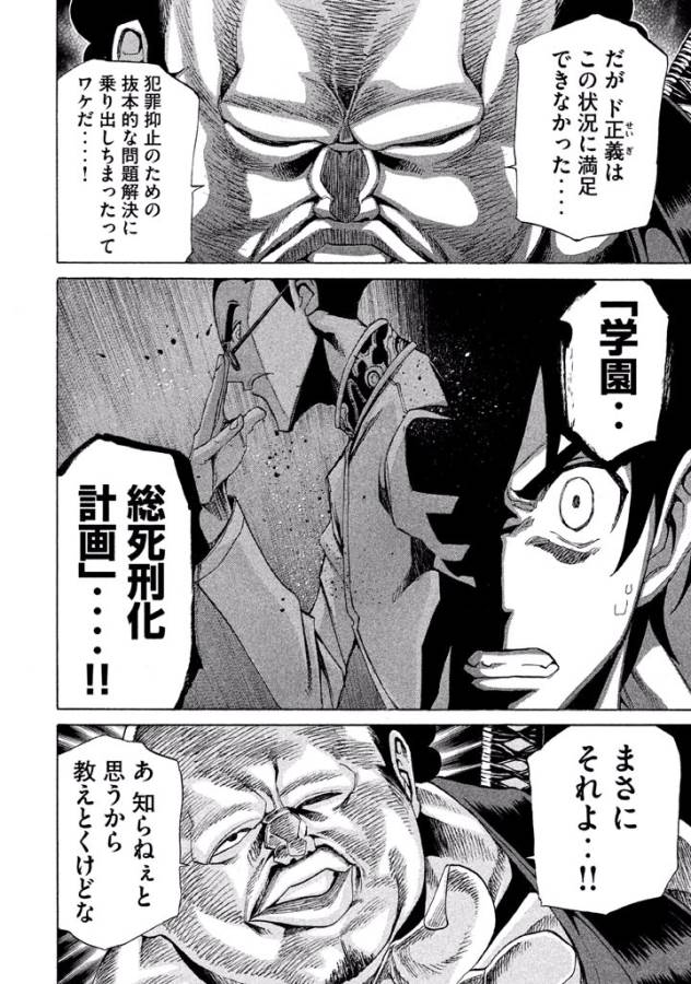 Sentou Hakai Gakuen Dangerous - Chapter 10 - Page 22