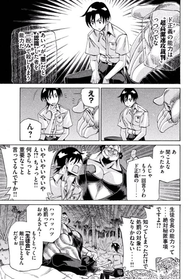 Sentou Hakai Gakuen Dangerous - Chapter 10 - Page 23