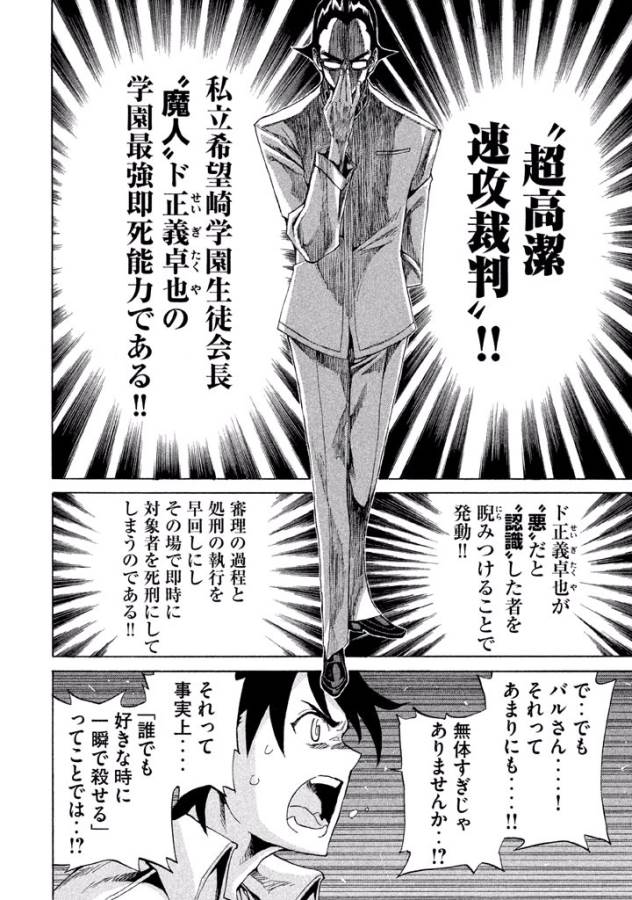 Sentou Hakai Gakuen Dangerous - Chapter 10 - Page 24