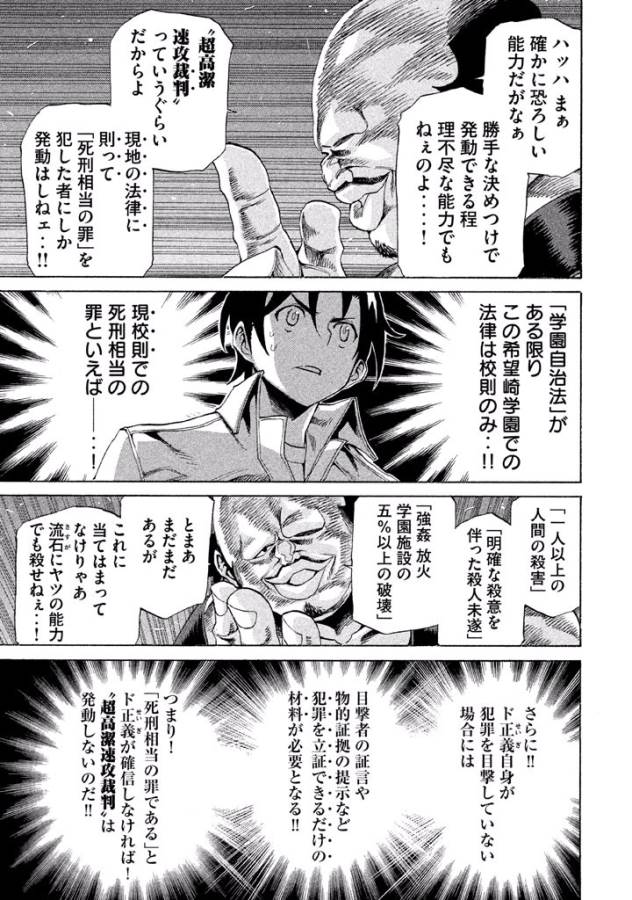 Sentou Hakai Gakuen Dangerous - Chapter 10 - Page 25