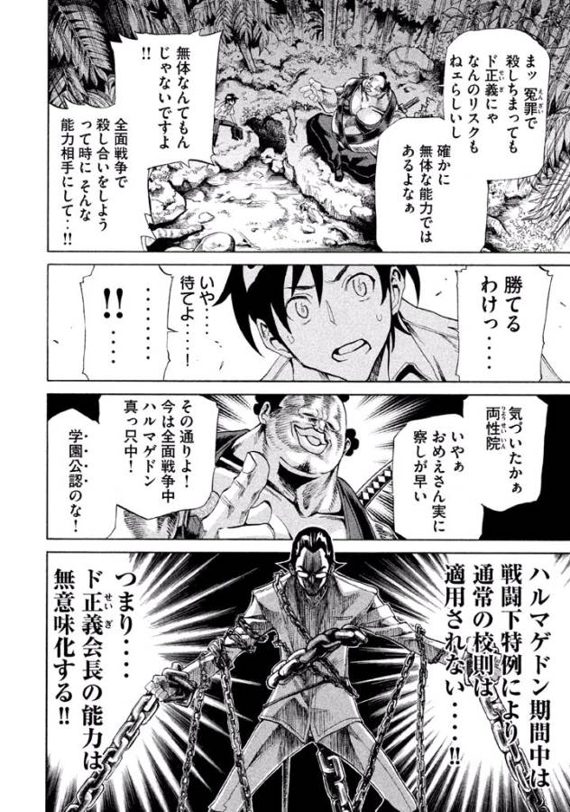 Sentou Hakai Gakuen Dangerous - Chapter 10 - Page 26