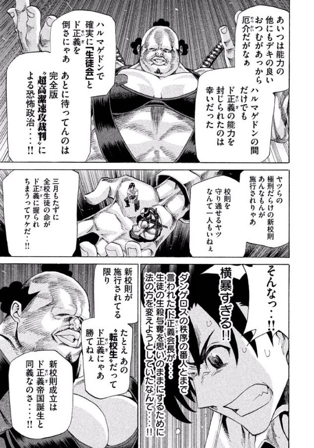 Sentou Hakai Gakuen Dangerous - Chapter 10 - Page 27