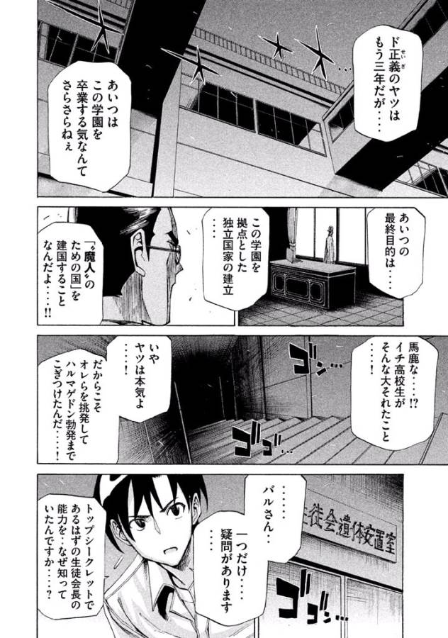 Sentou Hakai Gakuen Dangerous - Chapter 10 - Page 28