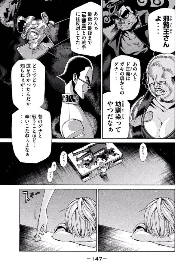 Sentou Hakai Gakuen Dangerous - Chapter 10 - Page 29